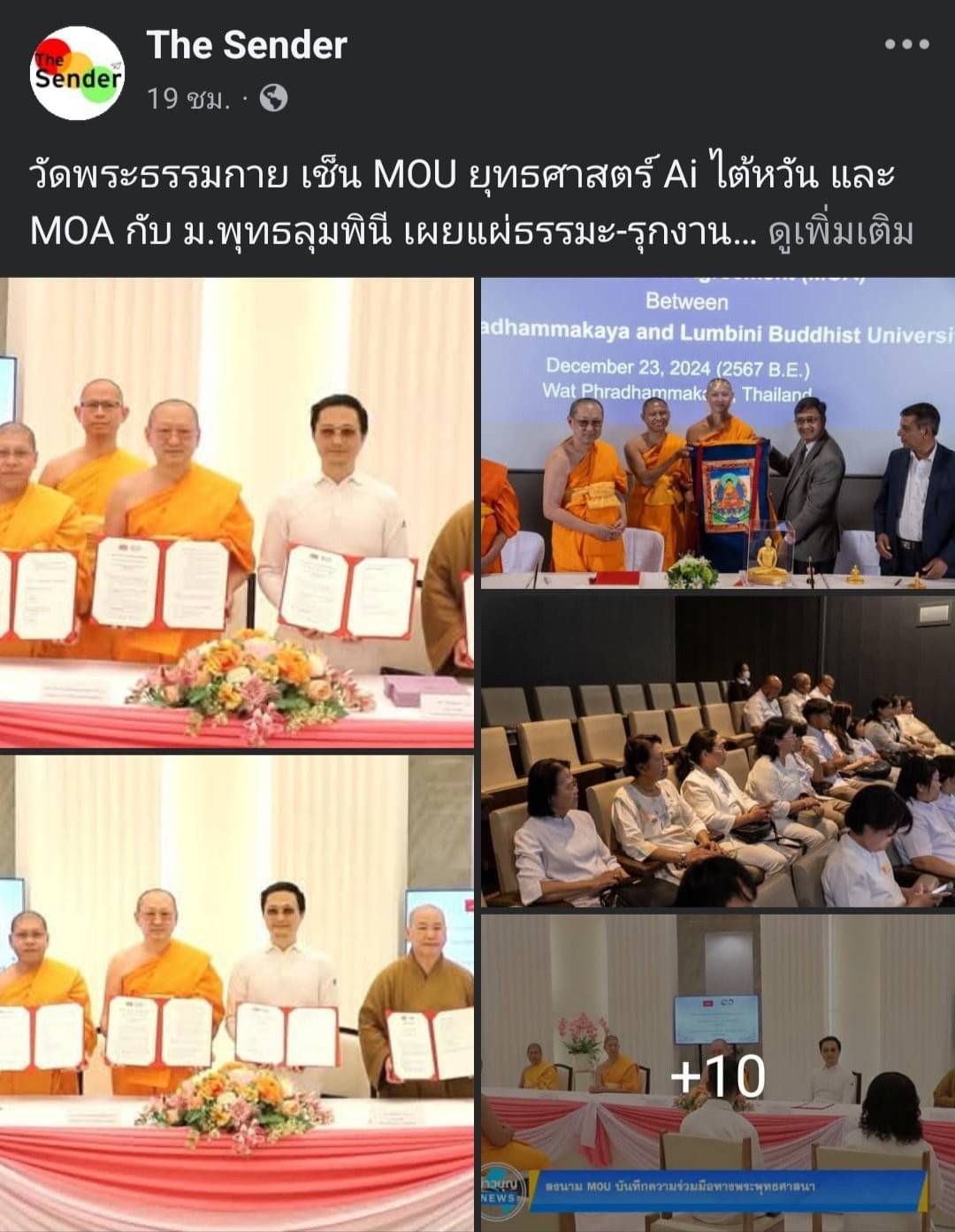 สื่อมวลชนเสนอข่าว 