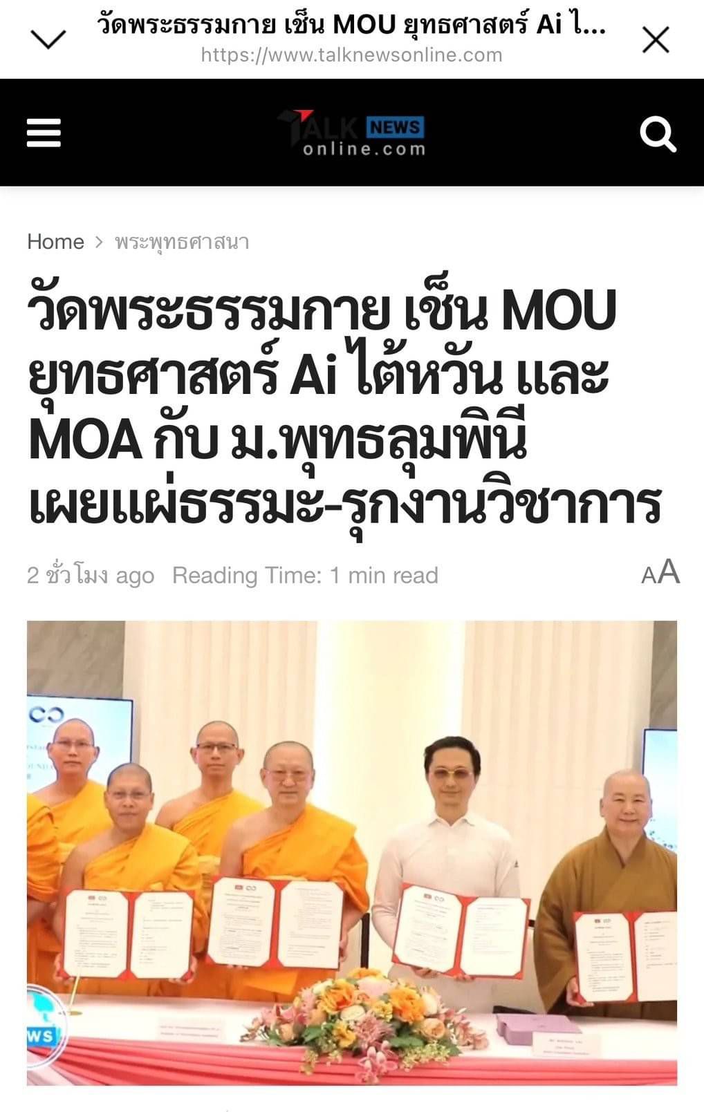 สื่อมวลชนเสนอข่าว 