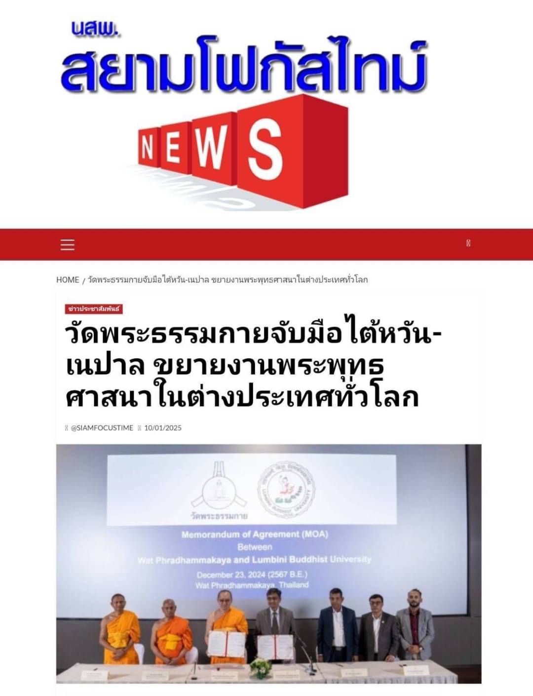 สื่อมวลชนเสนอข่าว 