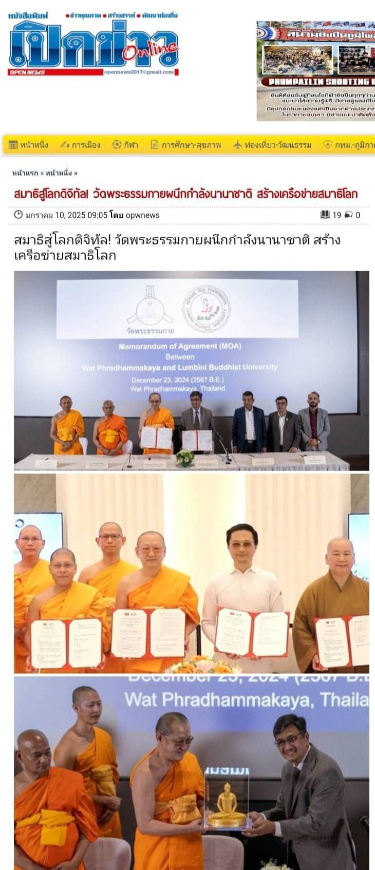 สื่อมวลชนเสนอข่าว 