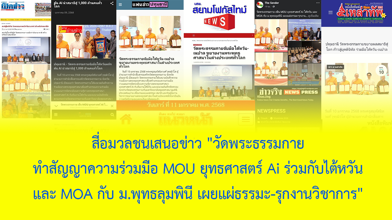 สื่อมวลชนเสนอข่าว 