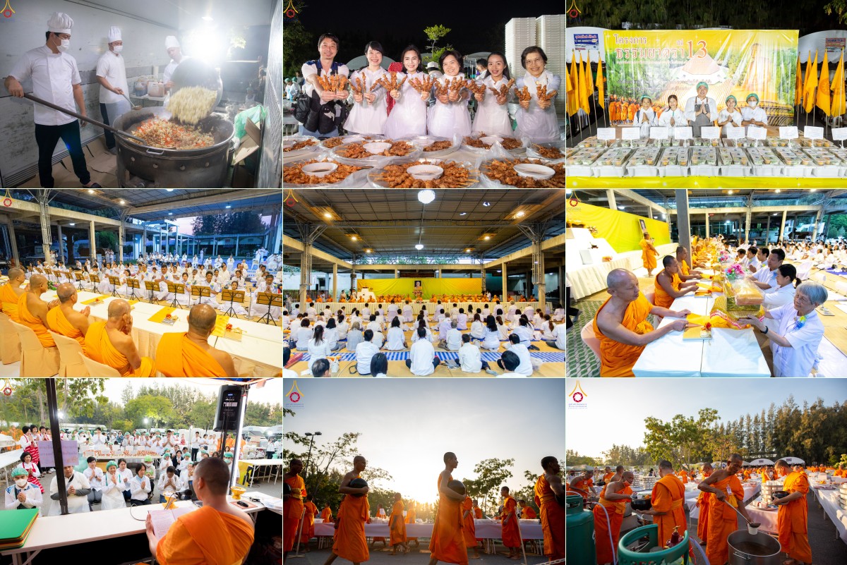 ประมวลภาพพิธีถวายภัตตาหารเป็นสังฆทาน : ธรรมยาตราปีที่ 13