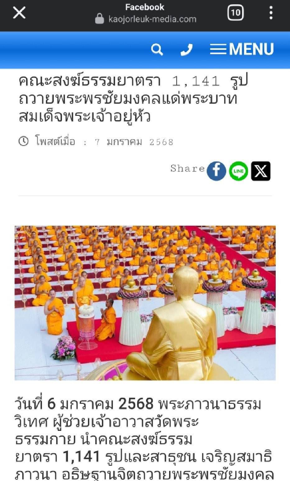 สื่อมวลชนเสนอข่าว คณะสงฆ์ธรรมยาตรา 1,141 รูป รวมใจถวายพระพรแด่พระบาทสมเด็จพระเจ้าอยู่หัว