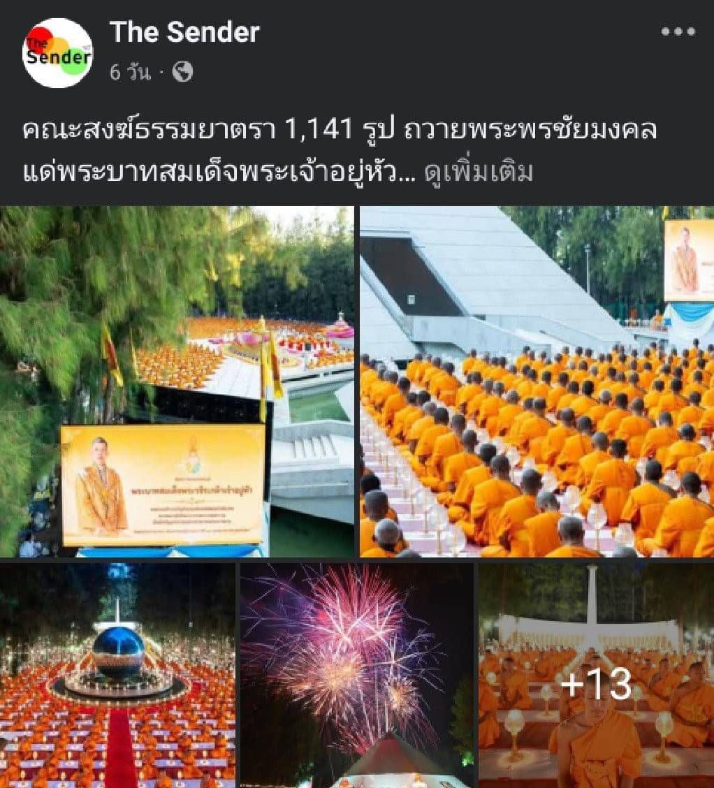 สื่อมวลชนเสนอข่าว คณะสงฆ์ธรรมยาตรา 1,141 รูป รวมใจถวายพระพรแด่พระบาทสมเด็จพระเจ้าอยู่หัว