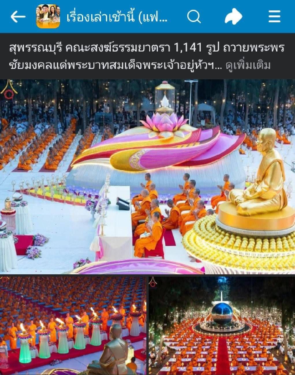 สื่อมวลชนเสนอข่าว คณะสงฆ์ธรรมยาตรา 1,141 รูป รวมใจถวายพระพรแด่พระบาทสมเด็จพระเจ้าอยู่หัว