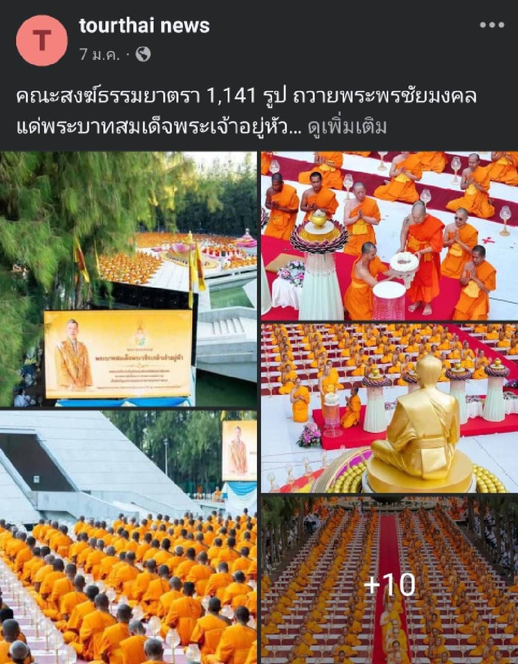 สื่อมวลชนเสนอข่าว คณะสงฆ์ธรรมยาตรา 1,141 รูป รวมใจถวายพระพรแด่พระบาทสมเด็จพระเจ้าอยู่หัว