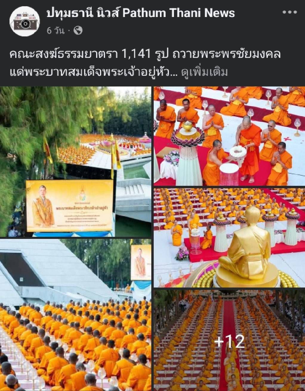 สื่อมวลชนเสนอข่าว คณะสงฆ์ธรรมยาตรา 1,141 รูป รวมใจถวายพระพรแด่พระบาทสมเด็จพระเจ้าอยู่หัว