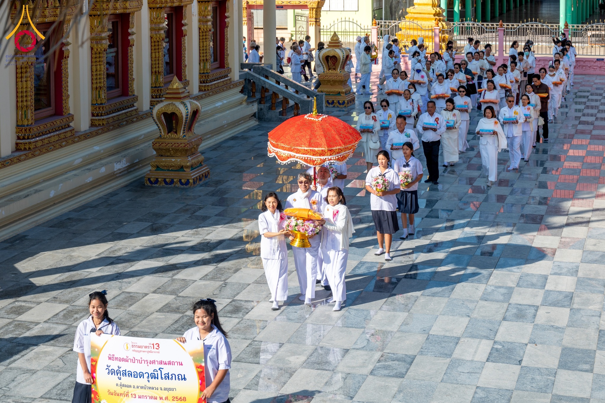 เด็กดี V-Star ร่วมทอดผ้าป่าโครงการธรรมยาตรา ปีที่ 13 จังหวัดสุพรรณบุรี และ จังหวัดพระนครศรีอยุธยา