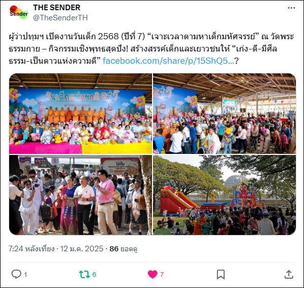 สื่อมวลชนเสนอข่าว ผู้ว่าปทุมฯ เปิดงานวันเด็ก 2568 (ปีที่ 7) “เจาะเวลาตามหาเด็กมหัศจรรย์” ณ วัดพระธรรมกาย