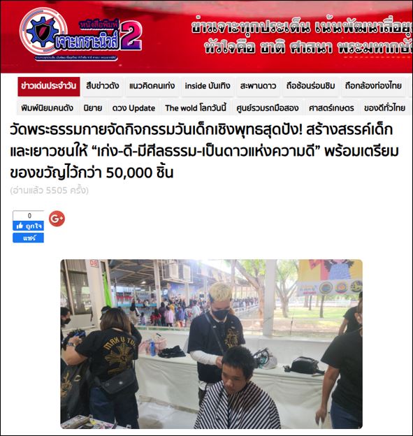 สื่อมวลชนเสนอข่าว ผู้ว่าปทุมฯ เปิดงานวันเด็ก 2568 (ปีที่ 7) “เจาะเวลาตามหาเด็กมหัศจรรย์” ณ วัดพระธรรมกาย