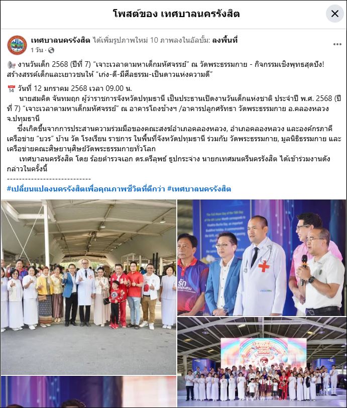สื่อมวลชนเสนอข่าว ผู้ว่าปทุมฯ เปิดงานวันเด็ก 2568 (ปีที่ 7) “เจาะเวลาตามหาเด็กมหัศจรรย์” ณ วัดพระธรรมกาย