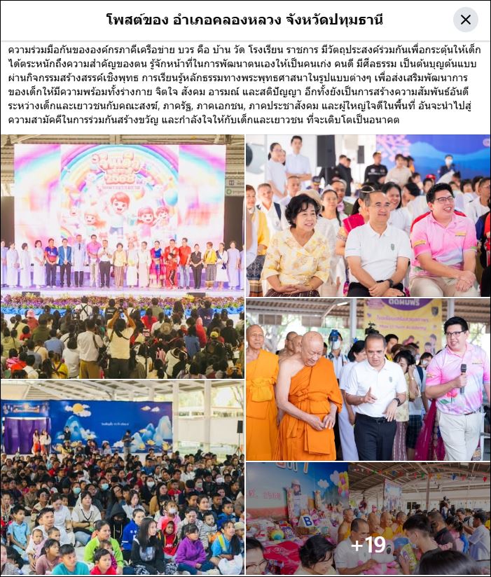 สื่อมวลชนเสนอข่าว ผู้ว่าปทุมฯ เปิดงานวันเด็ก 2568 (ปีที่ 7) “เจาะเวลาตามหาเด็กมหัศจรรย์” ณ วัดพระธรรมกาย
