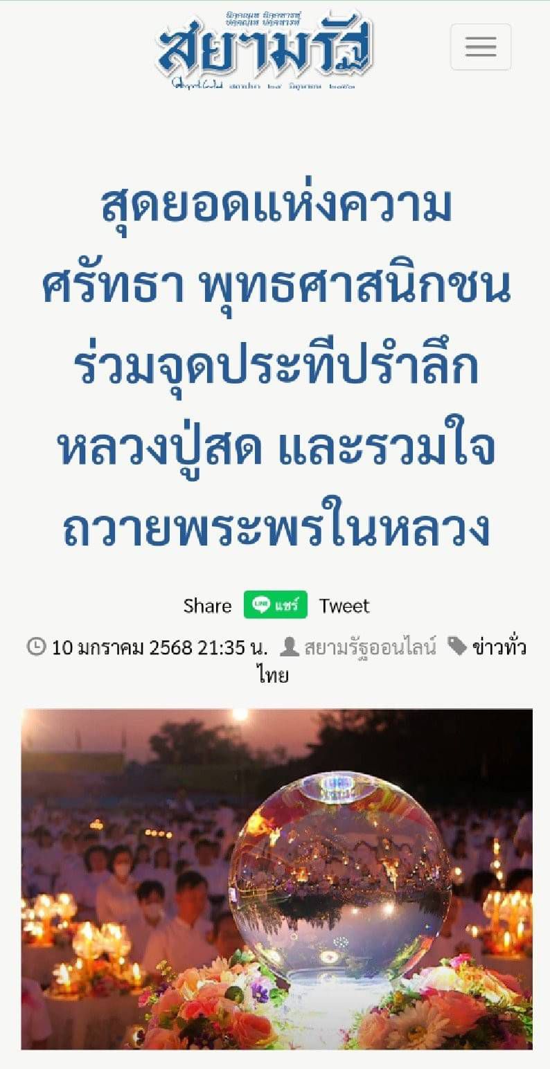 สื่อมวลชนเสนอข่าว ''คณะสงฆ์ธรรมยาตรา 1,141 รูป รวมใจถวายพระพรแด่พระบาทสมเด็จพระเจ้าอยู่หัว