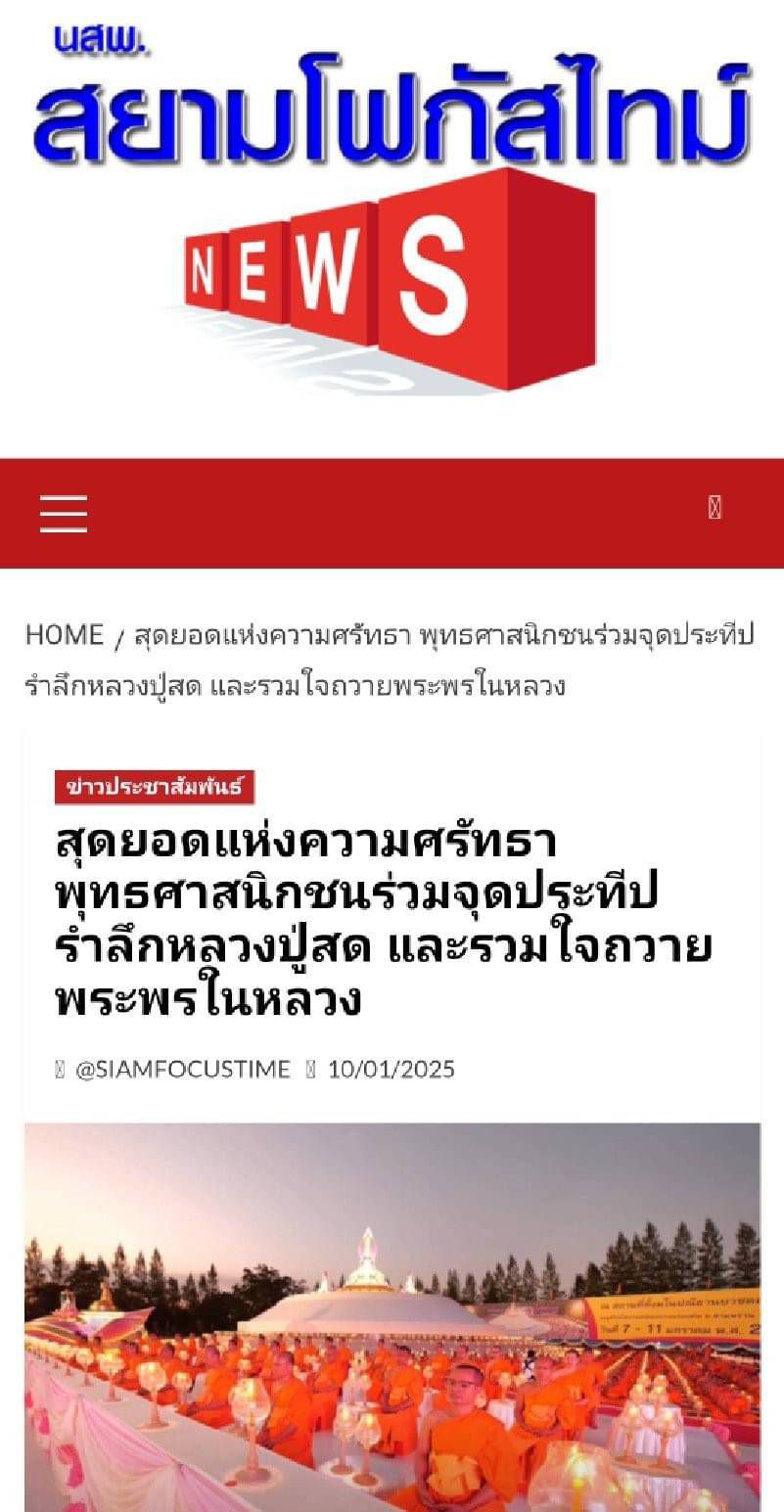 สื่อมวลชนเสนอข่าว ''คณะสงฆ์ธรรมยาตรา 1,141 รูป รวมใจถวายพระพรแด่พระบาทสมเด็จพระเจ้าอยู่หัว