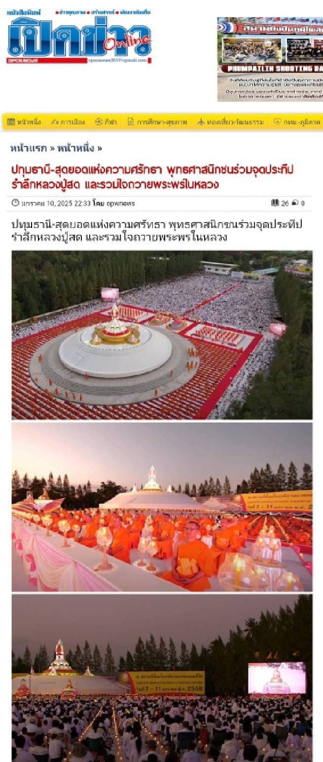 สื่อมวลชนเสนอข่าว ''คณะสงฆ์ธรรมยาตรา 1,141 รูป รวมใจถวายพระพรแด่พระบาทสมเด็จพระเจ้าอยู่หัว