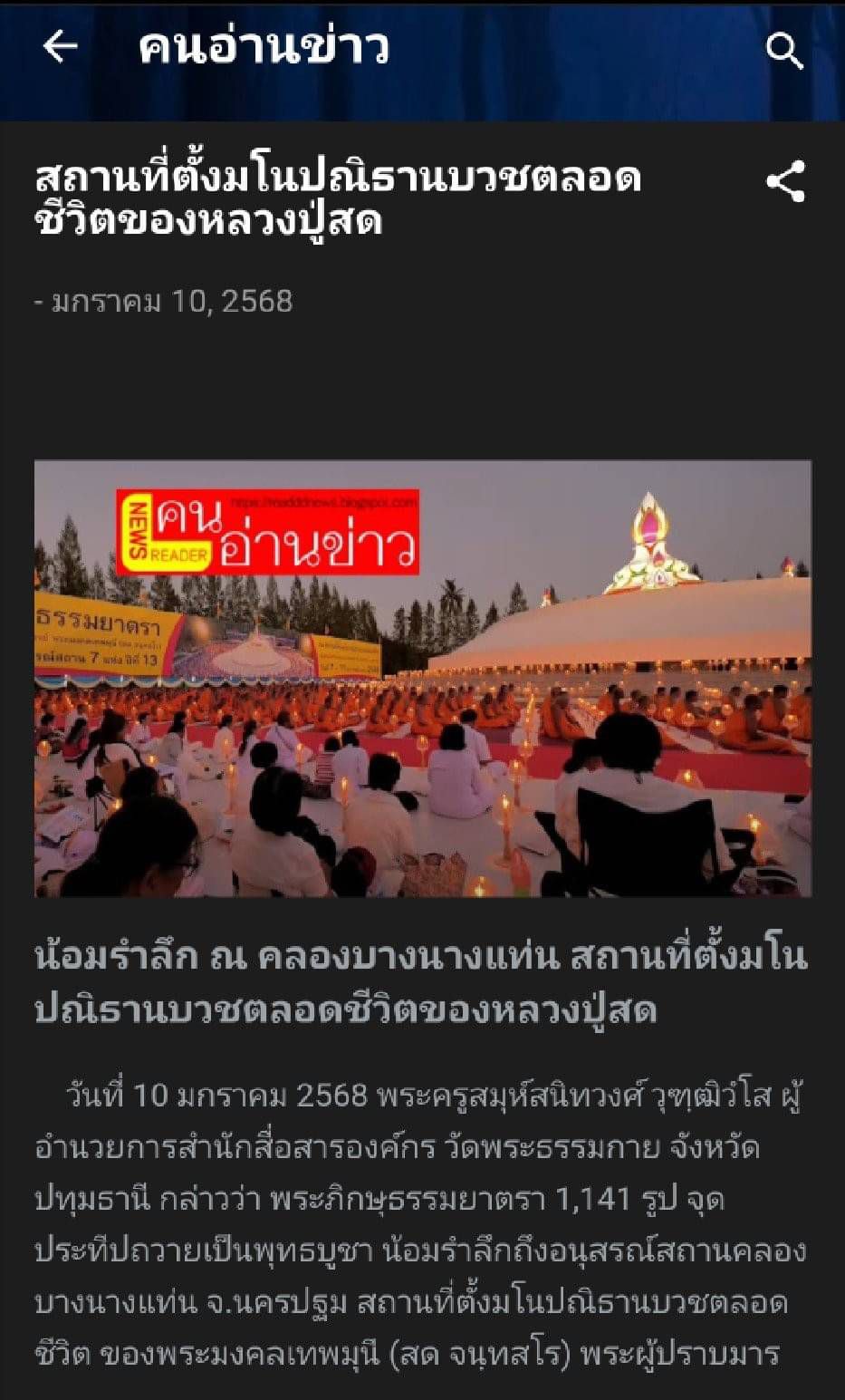 สื่อมวลชนเสนอข่าว ''คณะสงฆ์ธรรมยาตรา 1,141 รูป รวมใจถวายพระพรแด่พระบาทสมเด็จพระเจ้าอยู่หัว