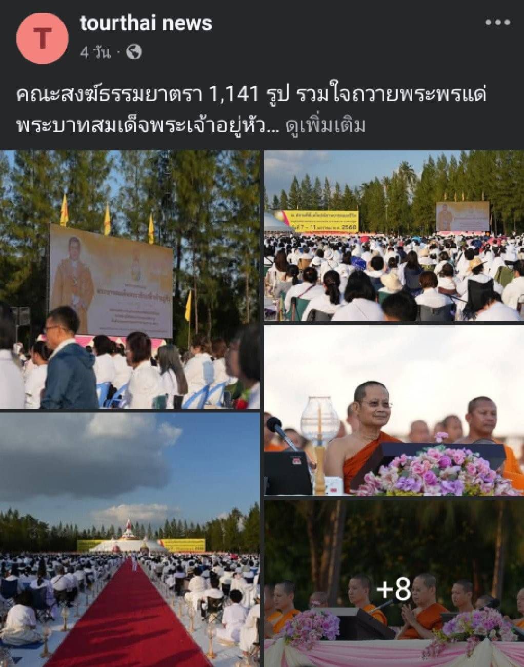 สื่อมวลชนเสนอข่าว ''คณะสงฆ์ธรรมยาตรา 1,141 รูป รวมใจถวายพระพรแด่พระบาทสมเด็จพระเจ้าอยู่หัว