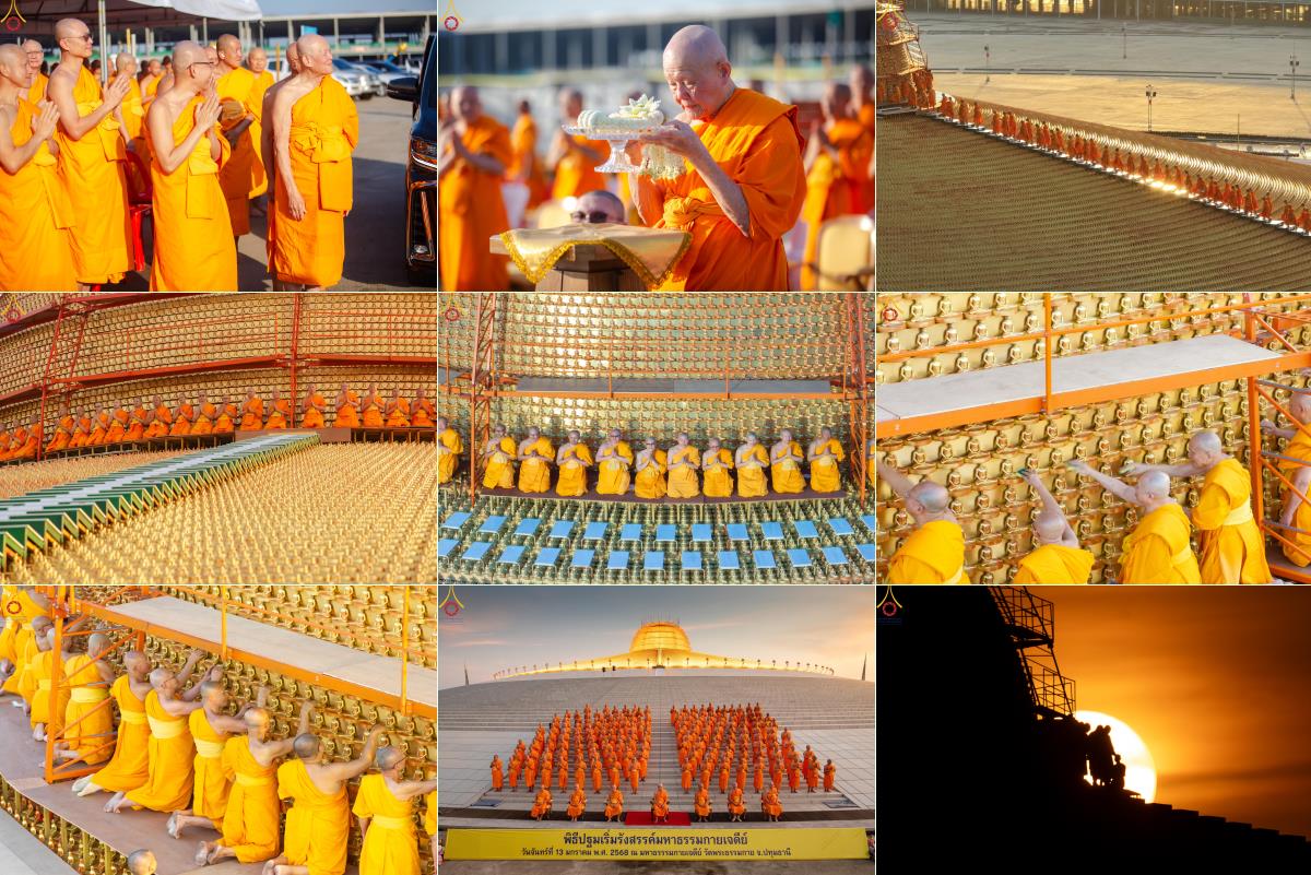 พิธีปฐมเริ่มสุวรรณรังสรรค์มหาธรรมกายเจดีย์