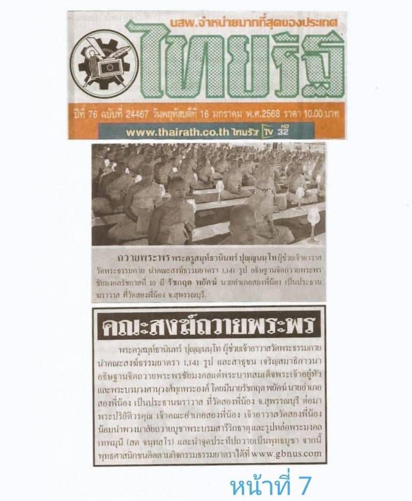 สื่อมวลชนเสนอข่าว 