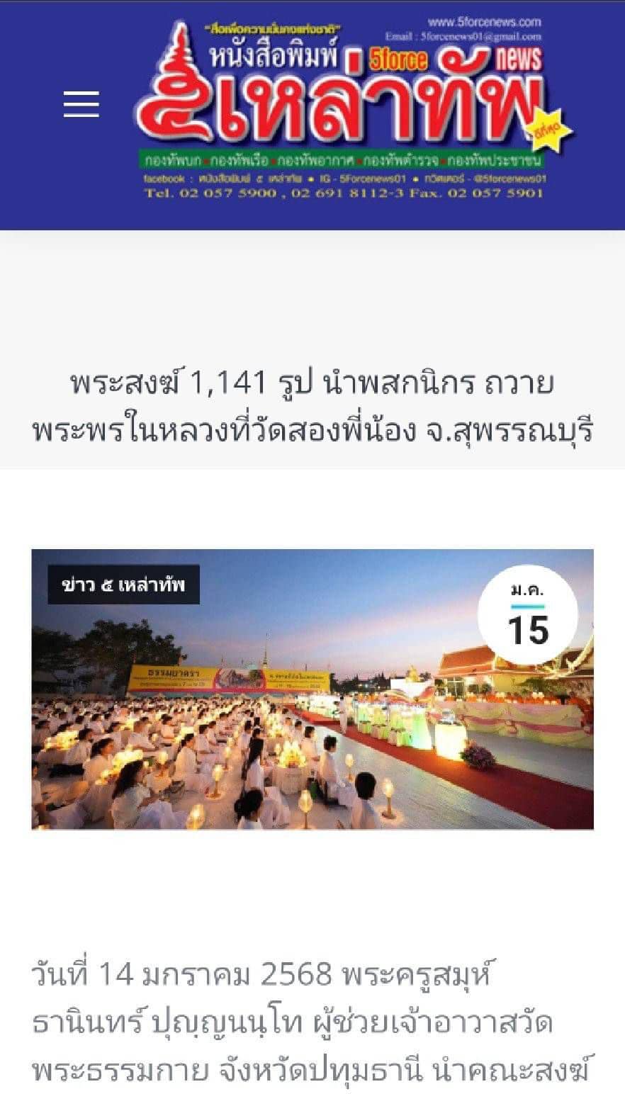 สื่อมวลชนเสนอข่าว 