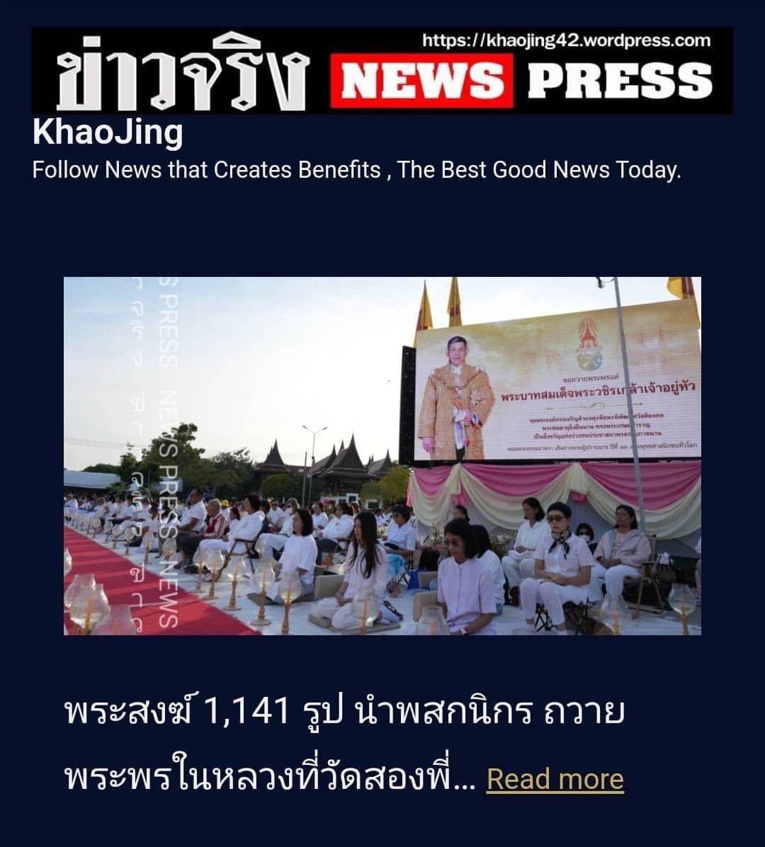 สื่อมวลชนเสนอข่าว 