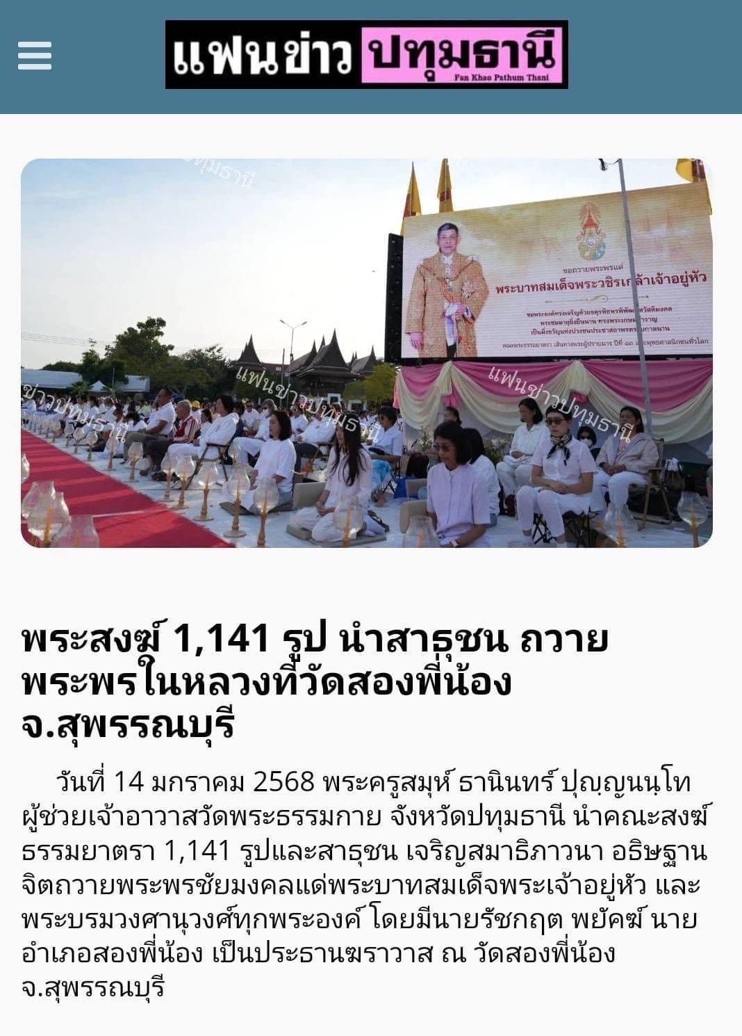 สื่อมวลชนเสนอข่าว 