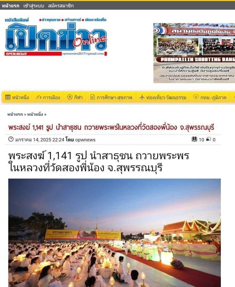 สื่อมวลชนเสนอข่าว 