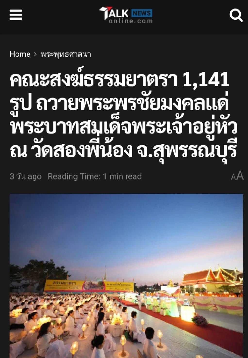 สื่อมวลชนเสนอข่าว 