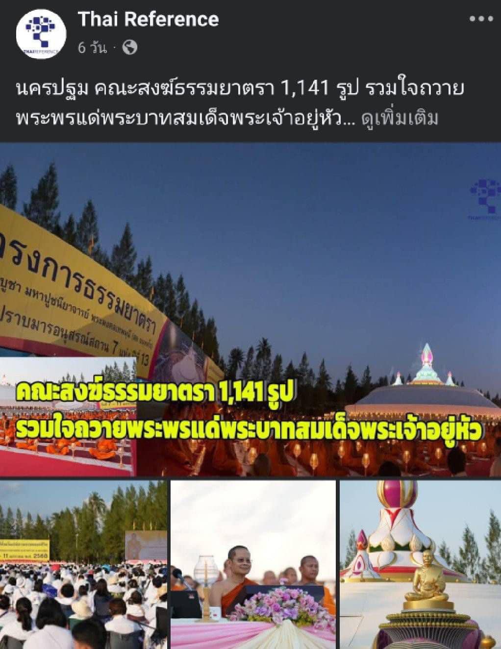 สื่อมวลชนเสนอข่าว 