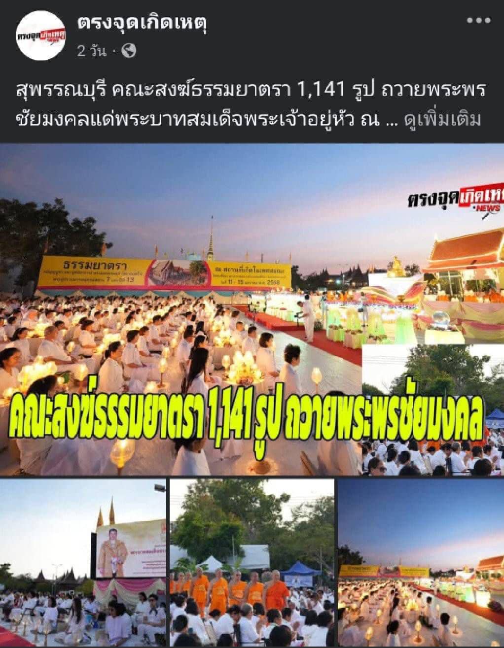 สื่อมวลชนเสนอข่าว 