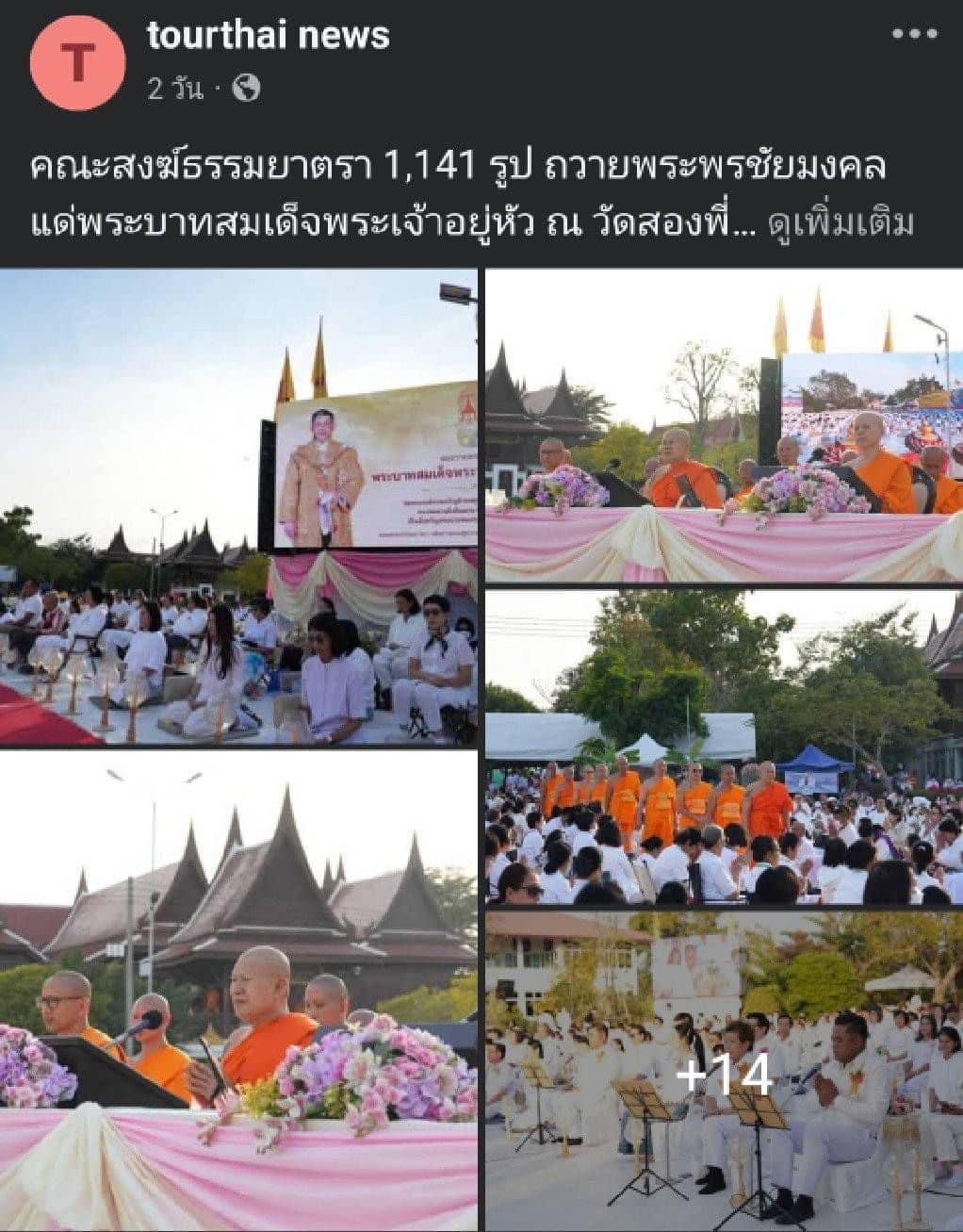 สื่อมวลชนเสนอข่าว 