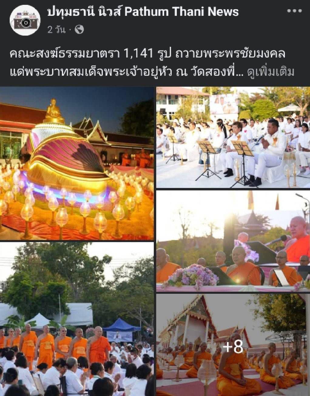 สื่อมวลชนเสนอข่าว 