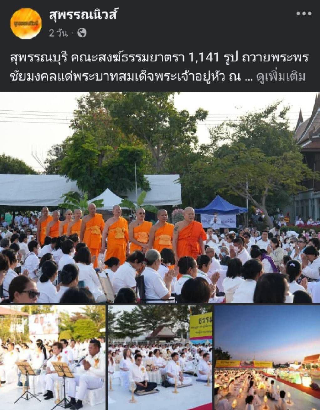สื่อมวลชนเสนอข่าว 