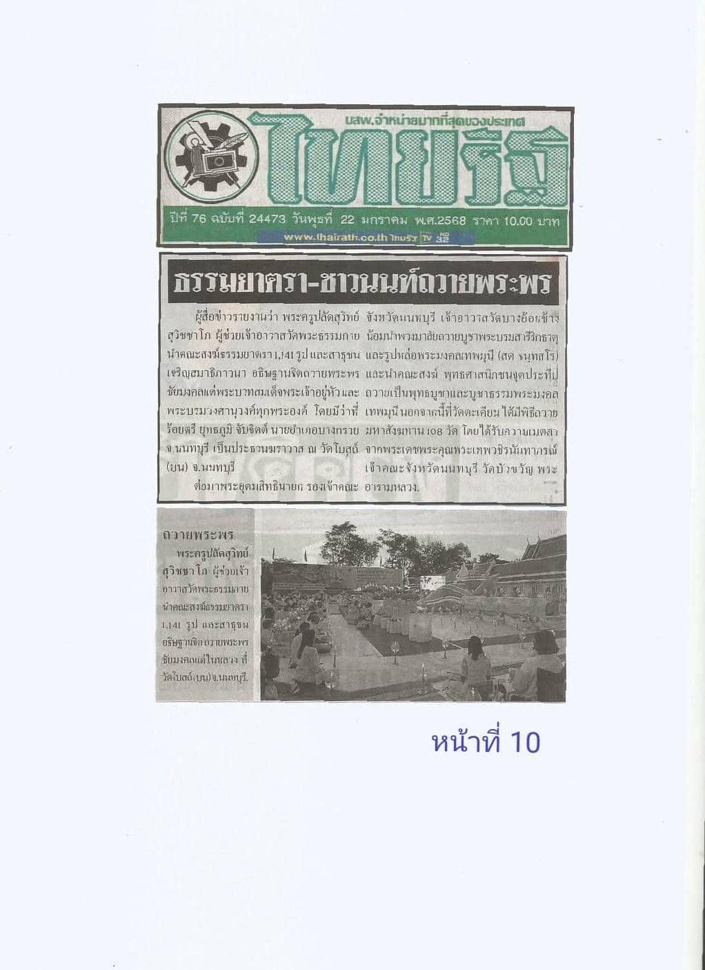 สื่อมวลชนเสนอข่าว 