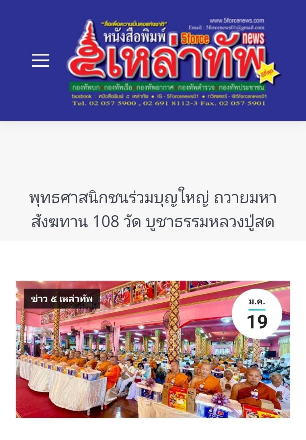 สื่อมวลชนเสนอข่าว 