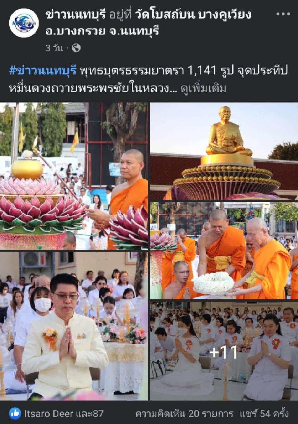 สื่อมวลชนเสนอข่าว 