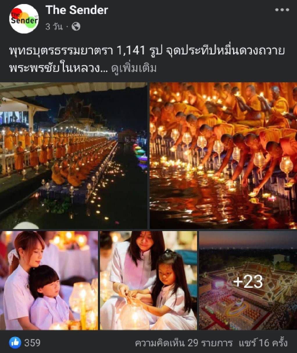 สื่อมวลชนเสนอข่าว 