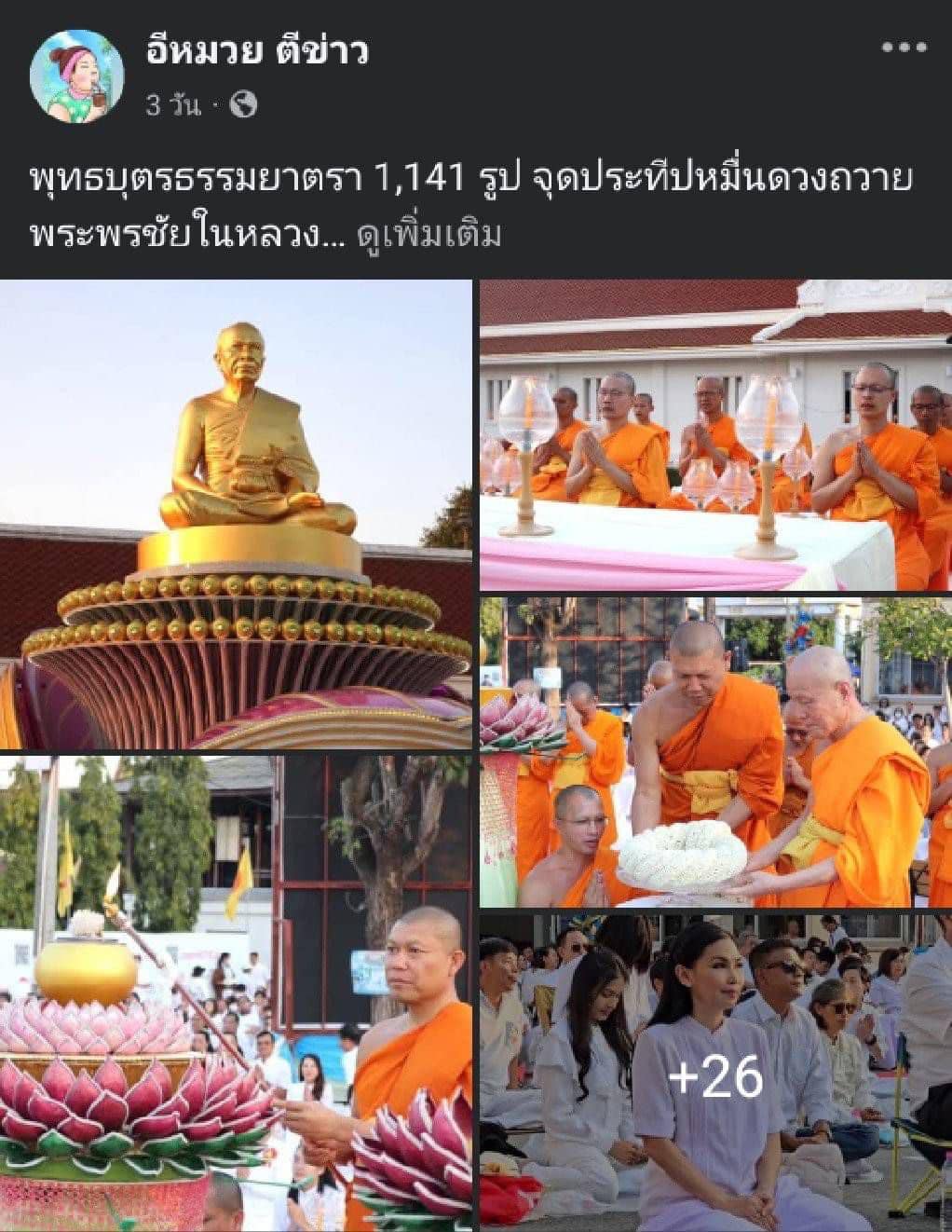 สื่อมวลชนเสนอข่าว 