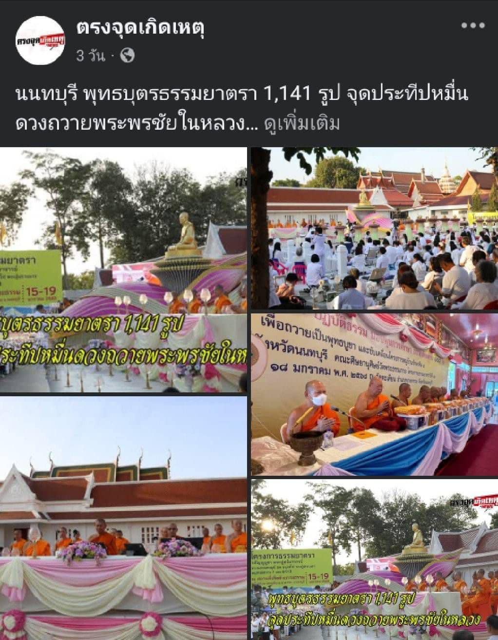 สื่อมวลชนเสนอข่าว 