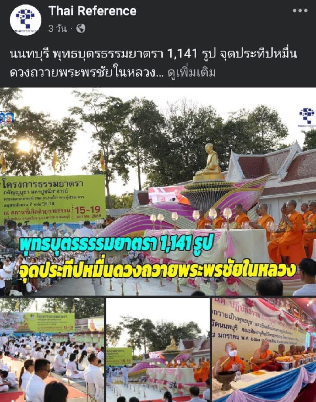 สื่อมวลชนเสนอข่าว 