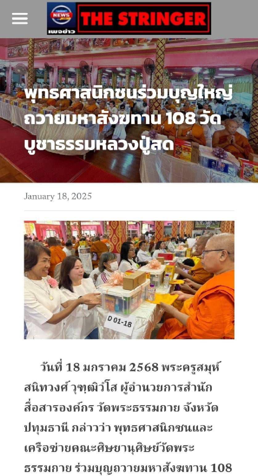 สื่อมวลชนเสนอข่าว 