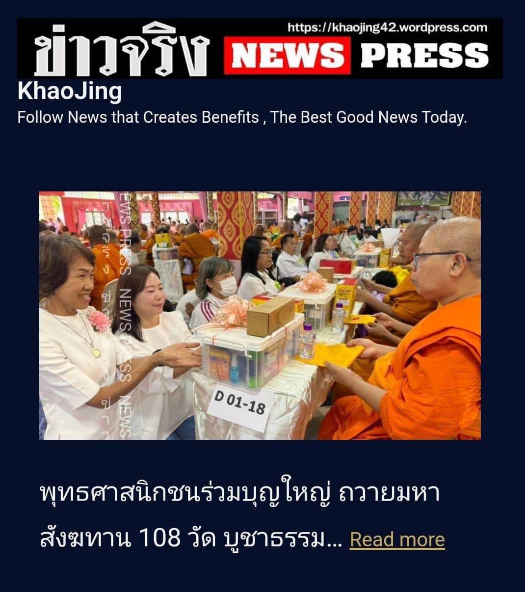 สื่อมวลชนเสนอข่าว 