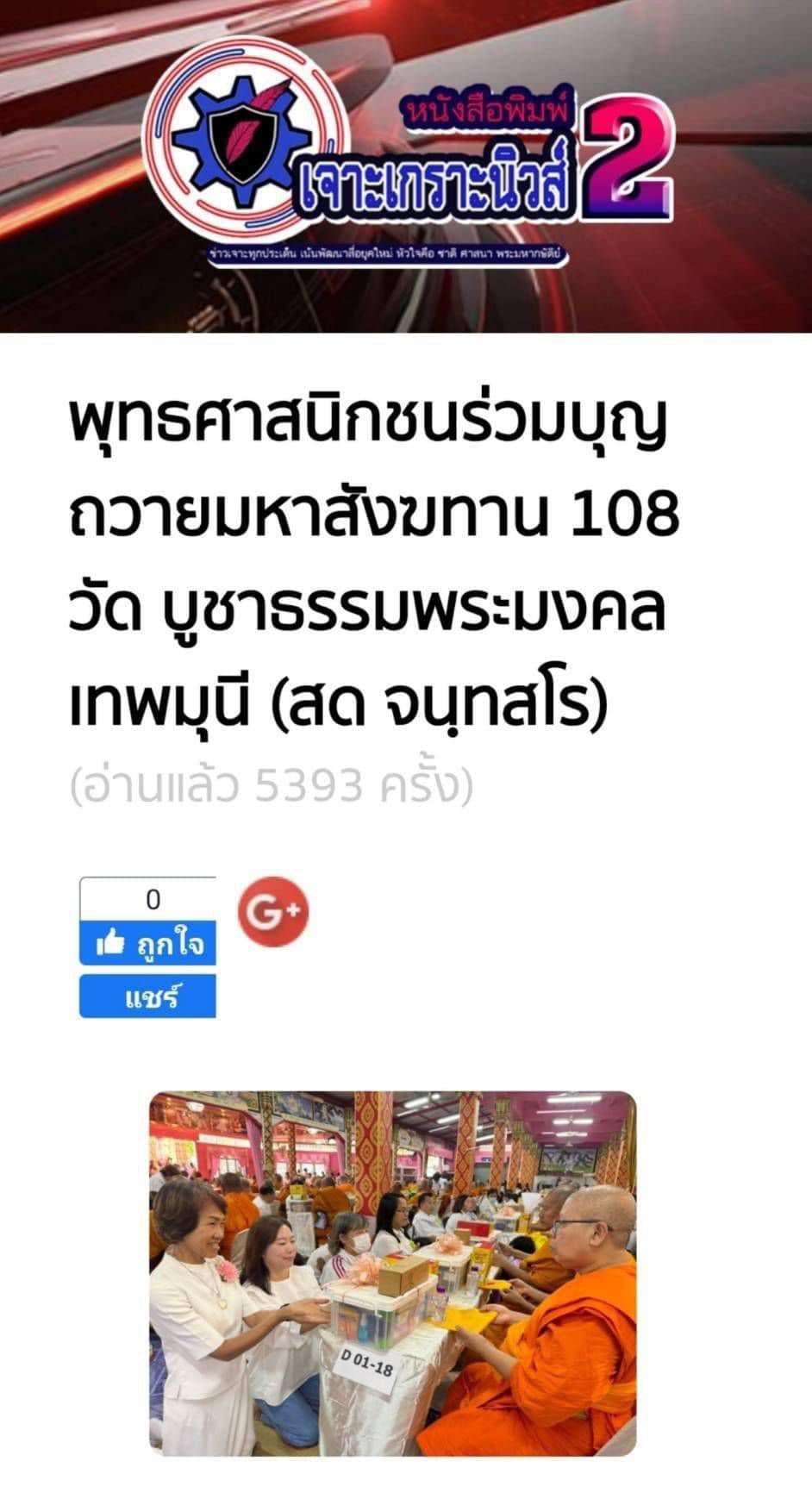 สื่อมวลชนเสนอข่าว 