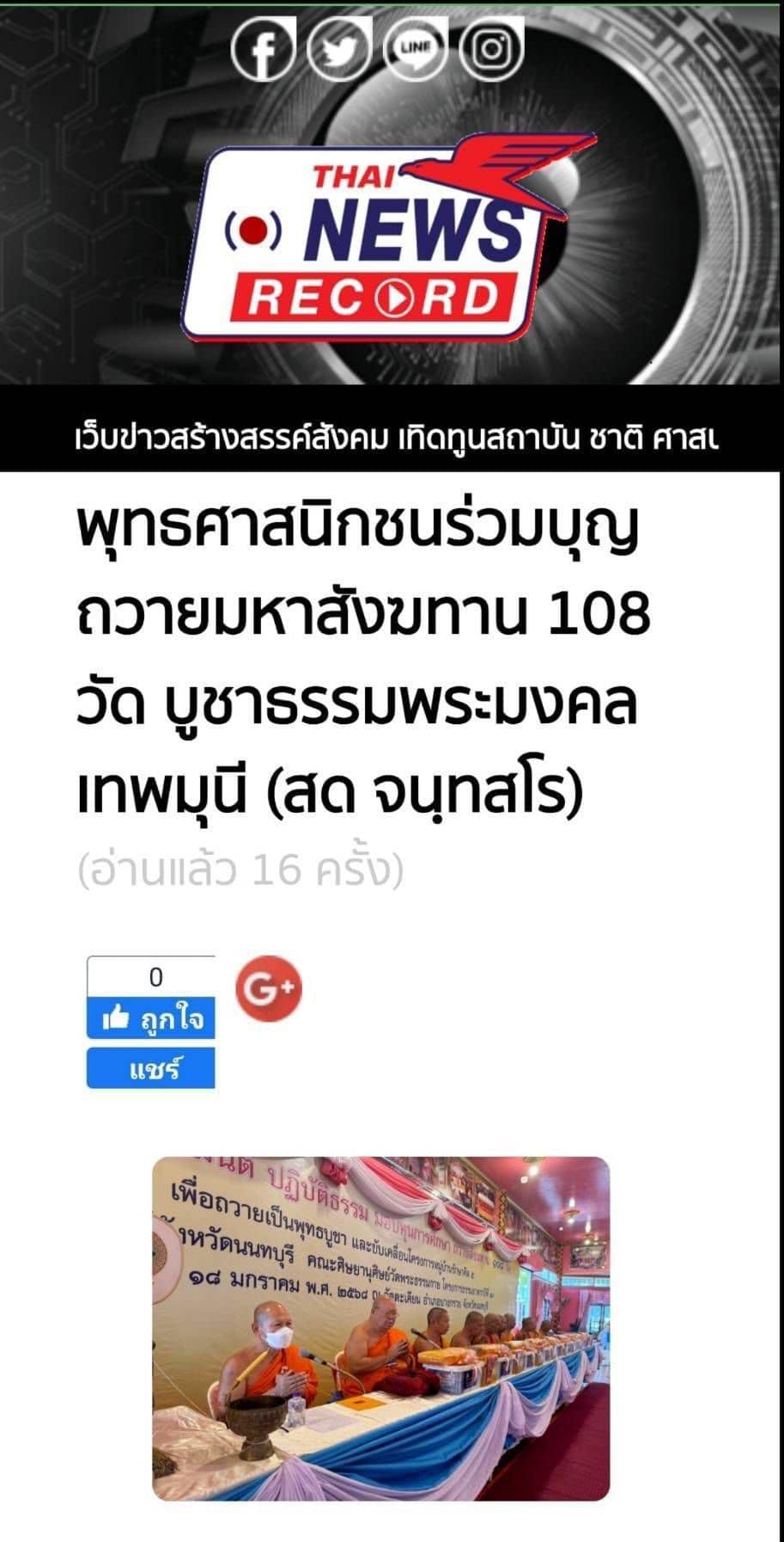 สื่อมวลชนเสนอข่าว 