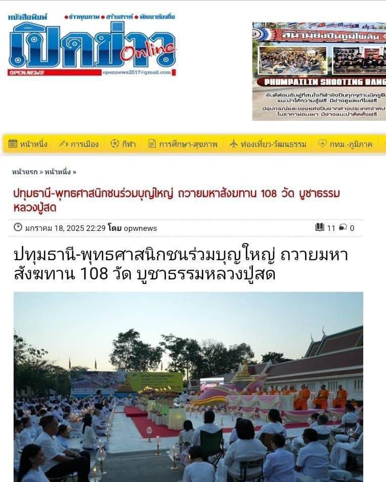 สื่อมวลชนเสนอข่าว 