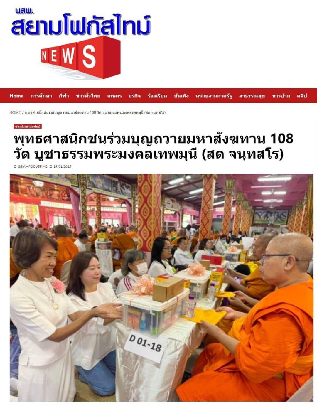 สื่อมวลชนเสนอข่าว 