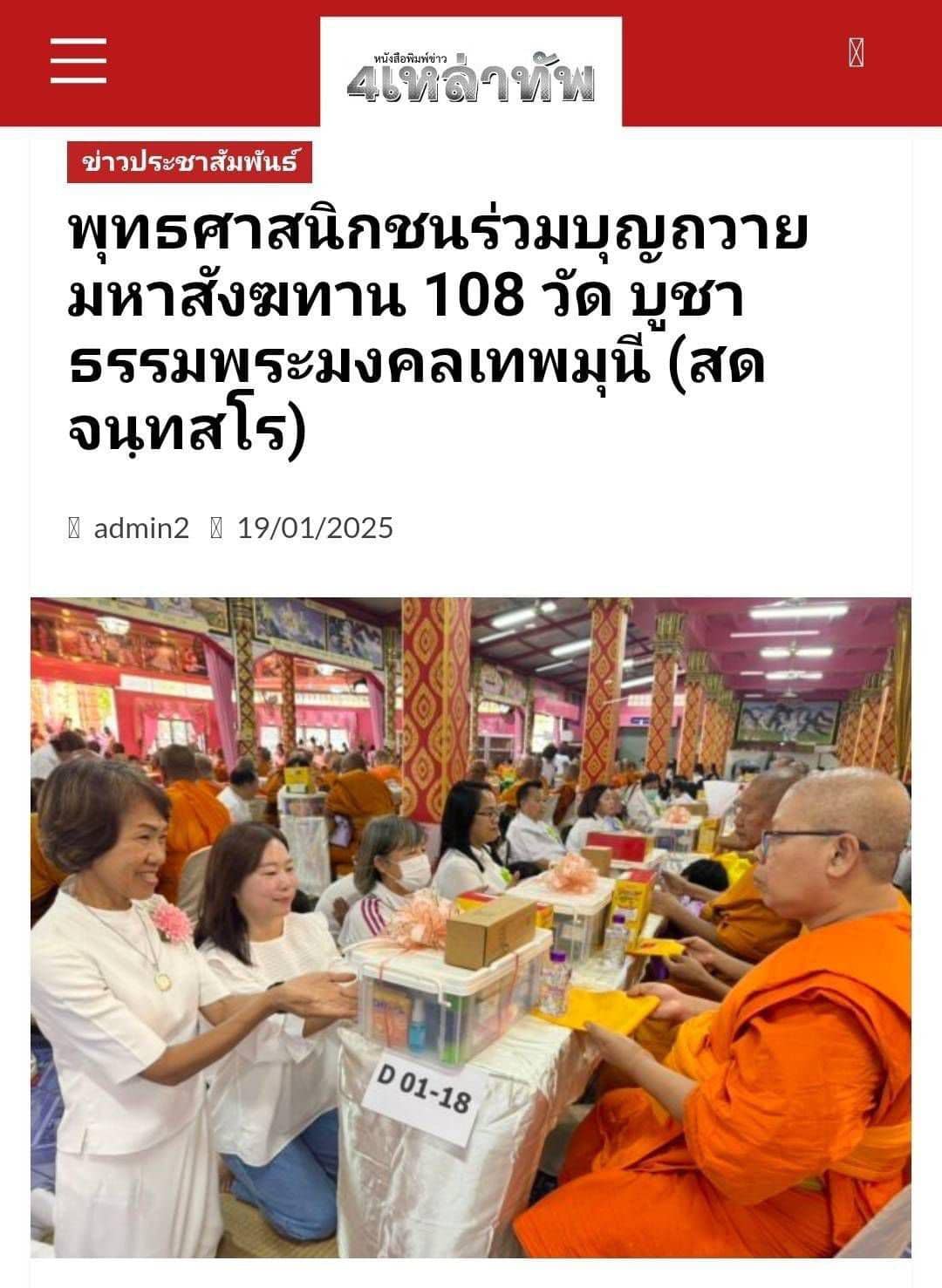 สื่อมวลชนเสนอข่าว 