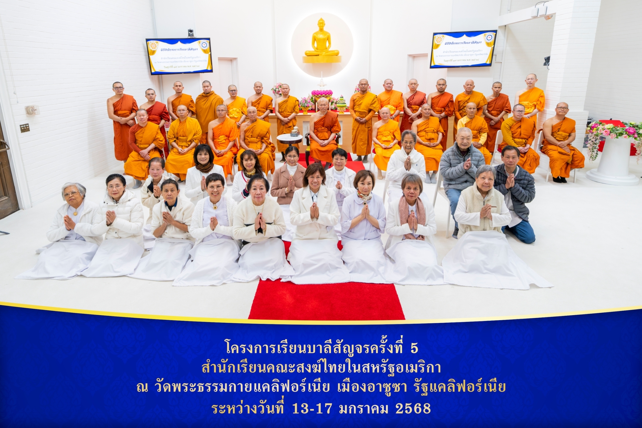สำนักเรียนคณะสงฆ์ไทยในสหรัฐอเมริกา จัดโครงการเรียนบาลีสัญจร ณ วัดพระธรรมกายแคลิฟอร์เนีย