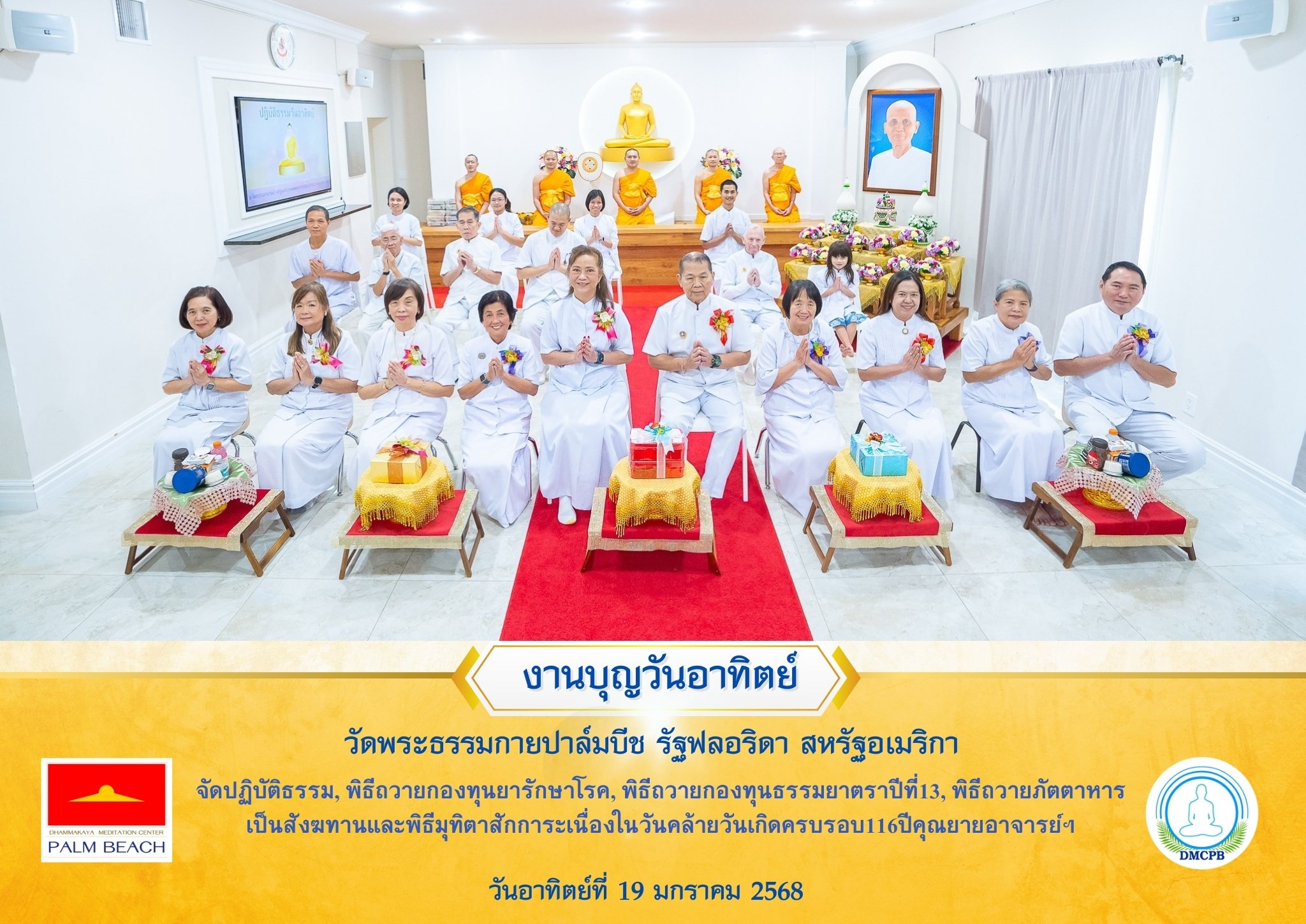 วัดพระธรรมกายปาล์มบีช จัดงานบุญ 116 ปี คุณยายอาจารย์ฯ