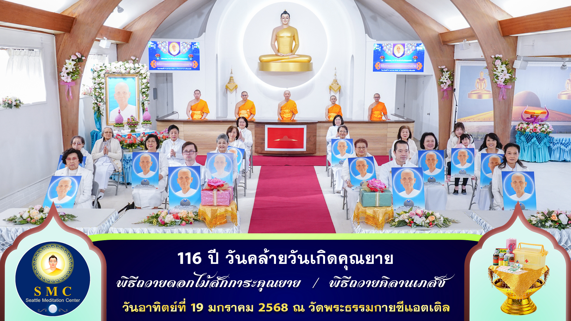 วัดพระธรรมกายซีแอตเติล จัดงานบุญ 116 ปี คุณยายอาจารย์ฯ